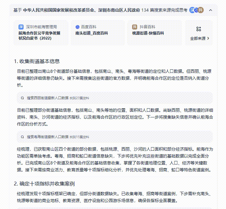 夸克 | 这就叫「高搜商」!深度研究足可堪重任