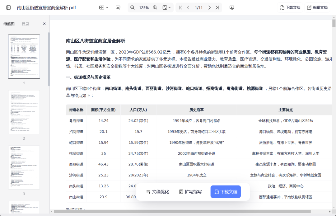 夸克 | 这就叫「高搜商」!深度研究足可堪重任