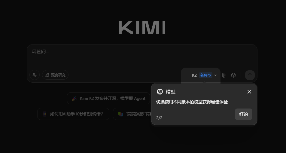 Kimi | 又一个DeepSeek时刻!KIMI K2大模型,这才是AI 该有的样子