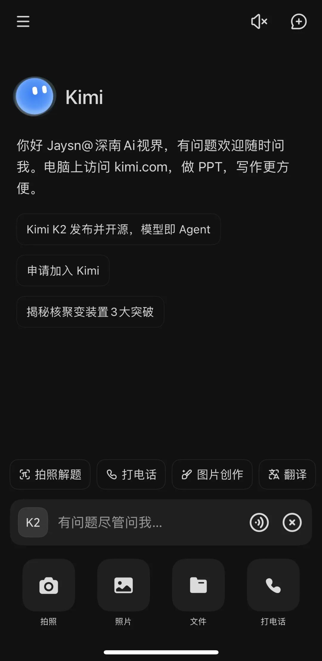 Kimi | 又一个DeepSeek时刻!KIMI K2大模型,这才是AI 该有的样子