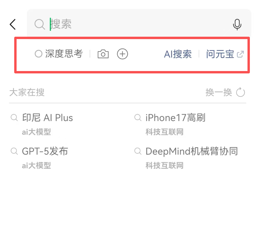 微信AI搜索升级!一句话就能追热点、总结资料!