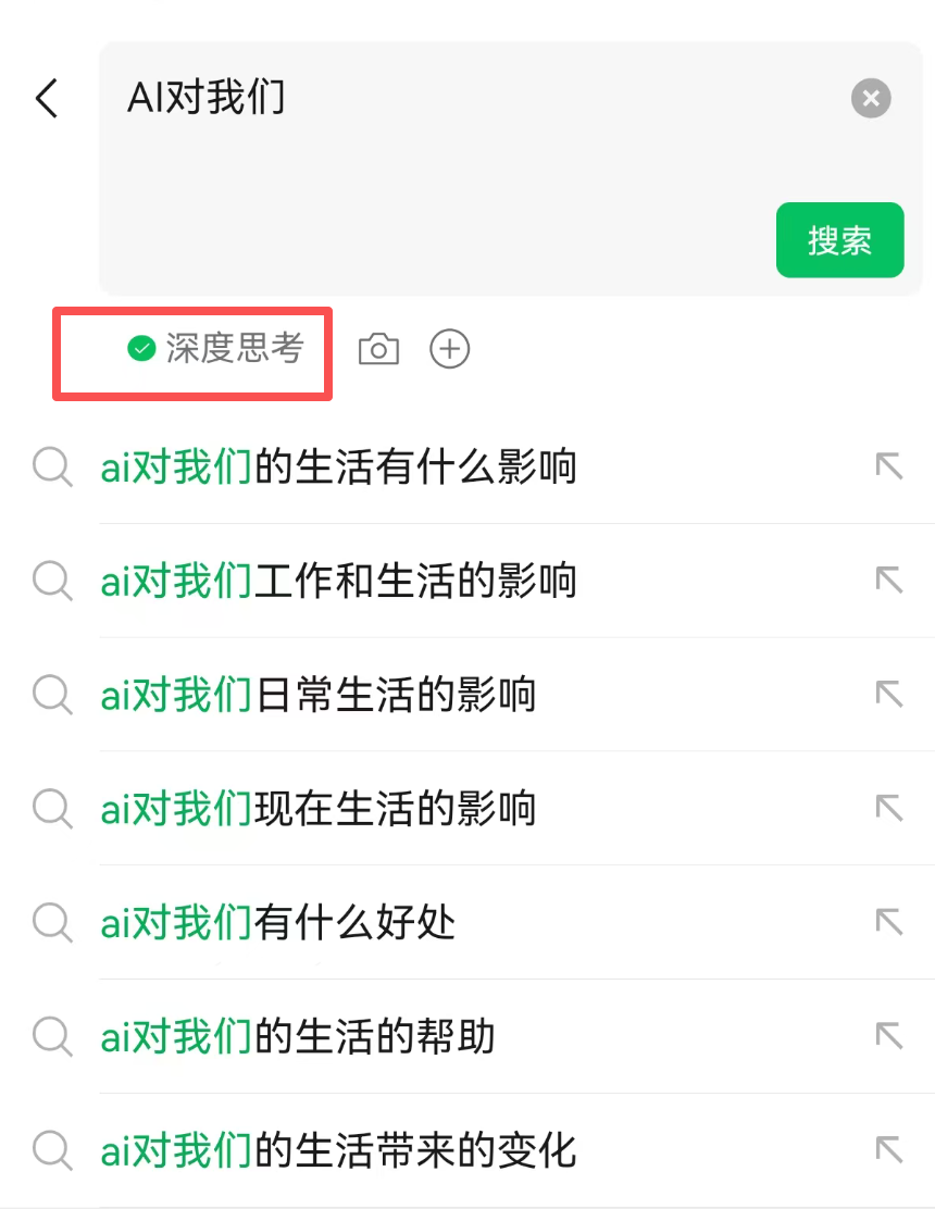 微信AI搜索升级!一句话就能追热点、总结资料!