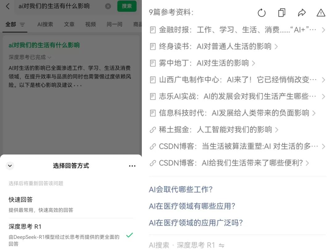 微信AI搜索升级!一句话就能追热点、总结资料!