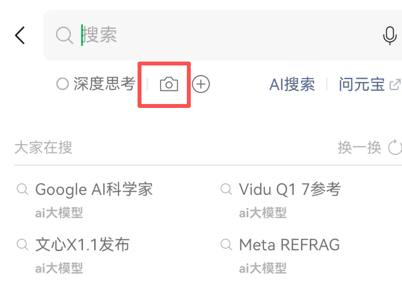 微信AI搜索升级!一句话就能追热点、总结资料!