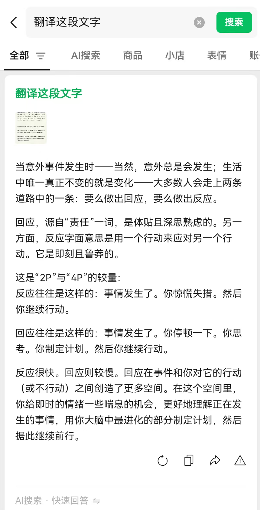 微信AI搜索升级!一句话就能追热点、总结资料!