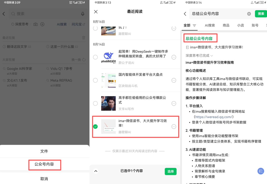 微信AI搜索升级!一句话就能追热点、总结资料!