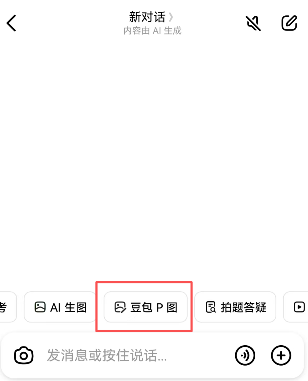 不开会员,不学PS,豆包P图,你的随身修图工具!