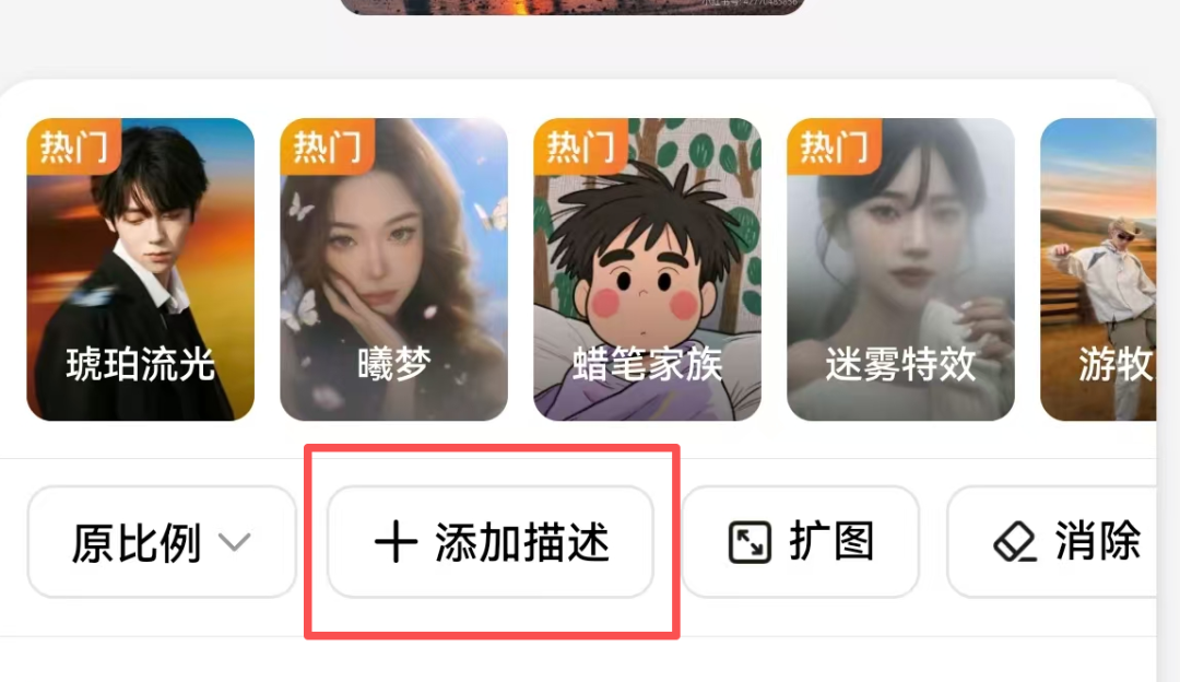 不开会员,不学PS,豆包P图,你的随身修图工具!