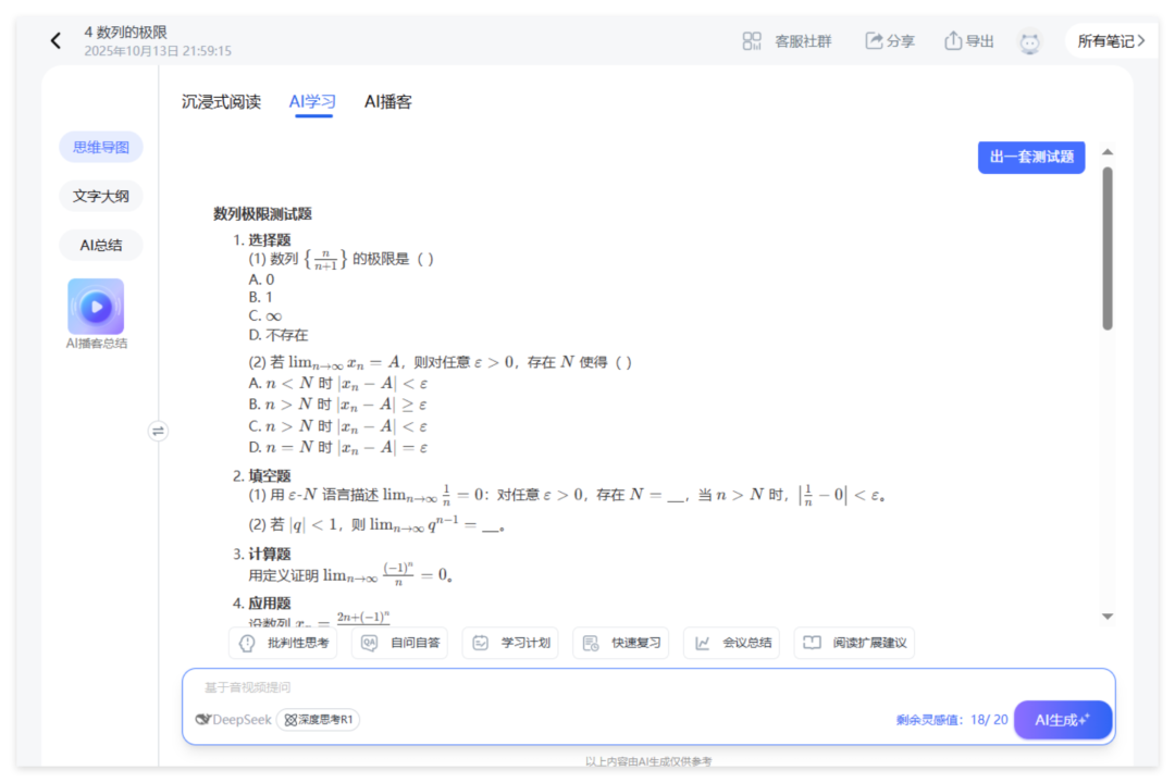 太香了!我用这个 AI 实现了学习自由!(附福利)