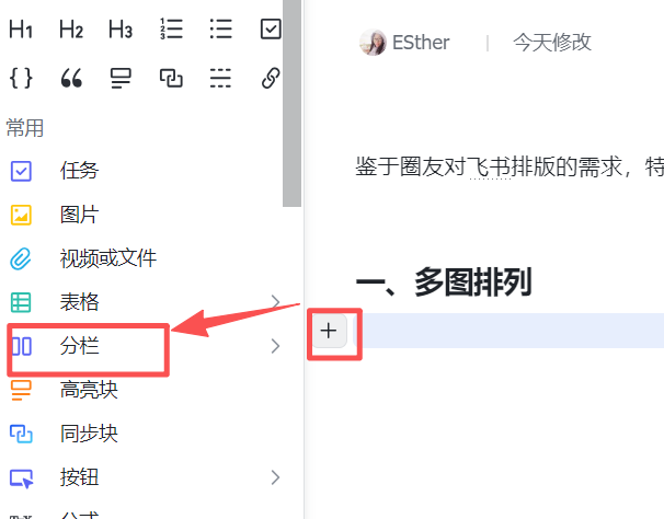 超简单!2 分钟学会飞书公众号排版,小白轻松上手!