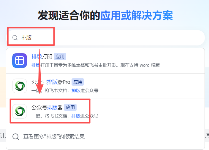 超简单!2 分钟学会飞书公众号排版,小白轻松上手!