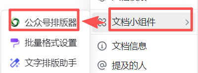 超简单!2 分钟学会飞书公众号排版,小白轻松上手!