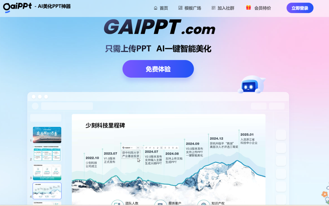 太好了!2025 年不能错过的 AI 生成 PPT 工具!告别手搓!(附实操)