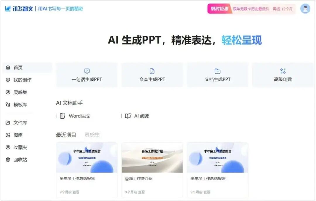 太好了!2025 年不能错过的 AI 生成 PPT 工具!告别手搓!(附实操)