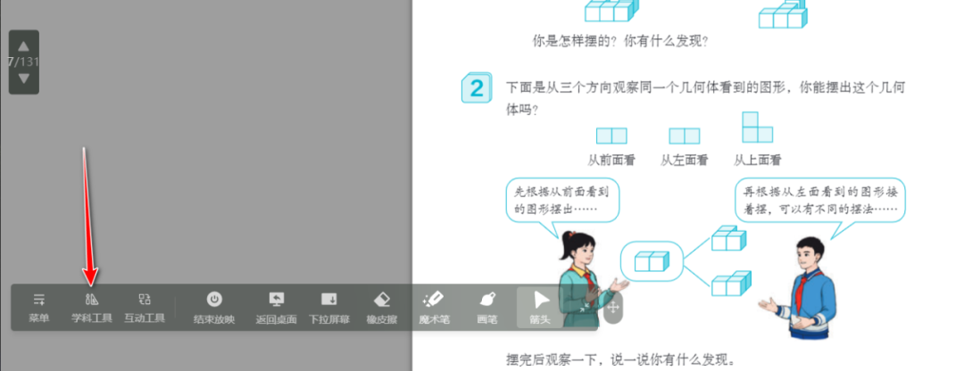 【课堂与技术】国家中小学智慧平台制作交互课件(十二)之——数学学科工具方块塔的应用