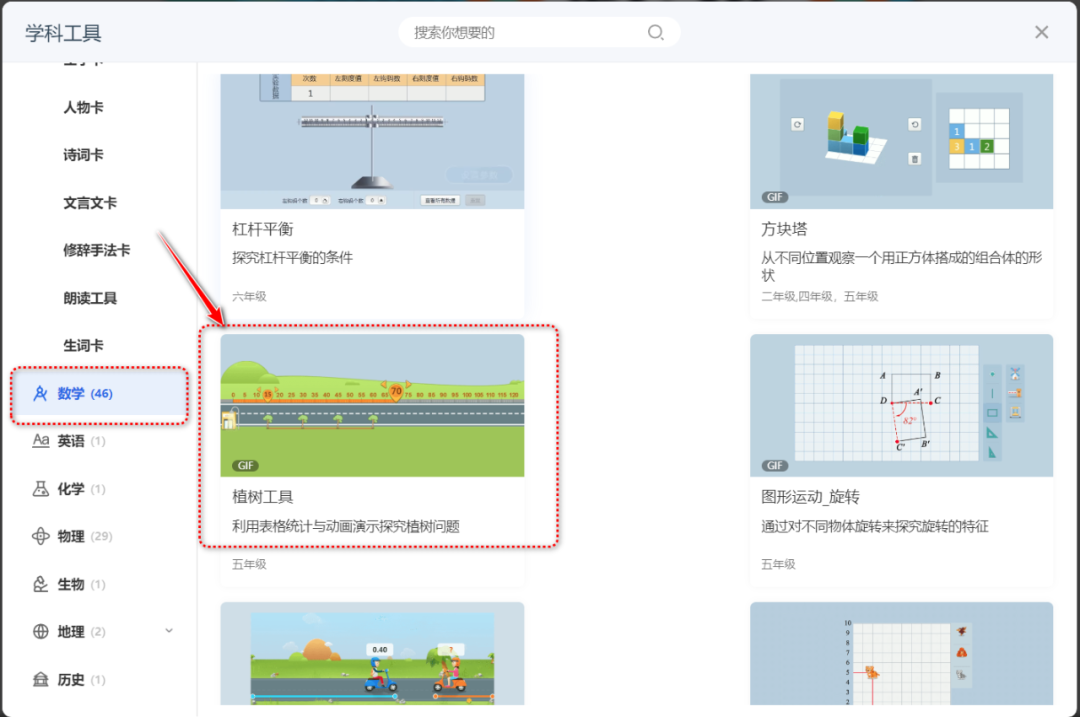 【课堂与技术】国家中小学智慧平台制作交互课件(二十)之——数学学科工具“植树工具”的应用