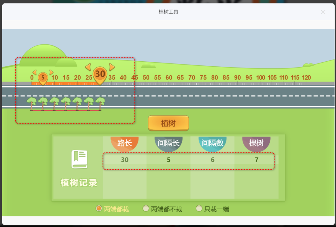 【课堂与技术】国家中小学智慧平台制作交互课件(二十)之——数学学科工具“植树工具”的应用