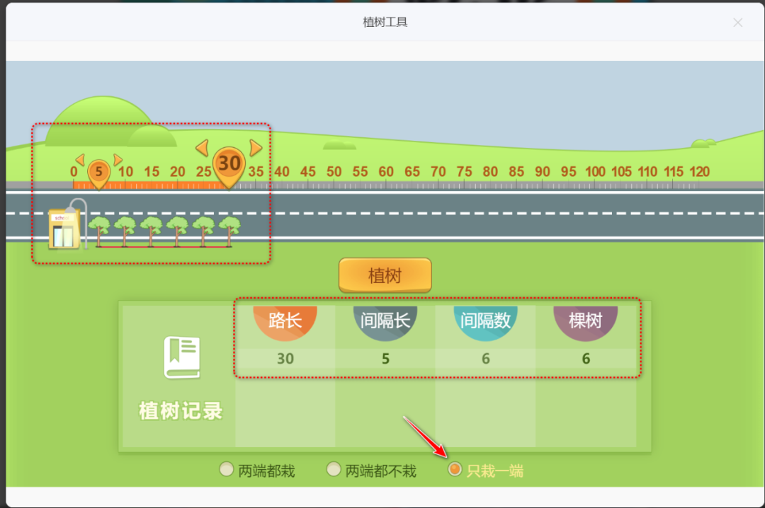 【课堂与技术】国家中小学智慧平台制作交互课件(二十)之——数学学科工具“植树工具”的应用