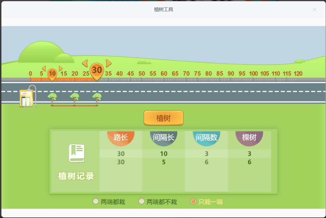 【课堂与技术】国家中小学智慧平台制作交互课件(二十)之——数学学科工具“植树工具”的应用