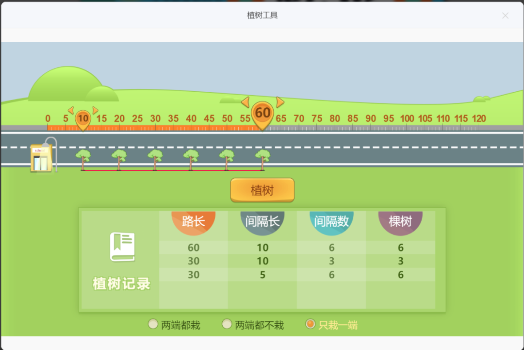 【课堂与技术】国家中小学智慧平台制作交互课件(二十)之——数学学科工具“植树工具”的应用