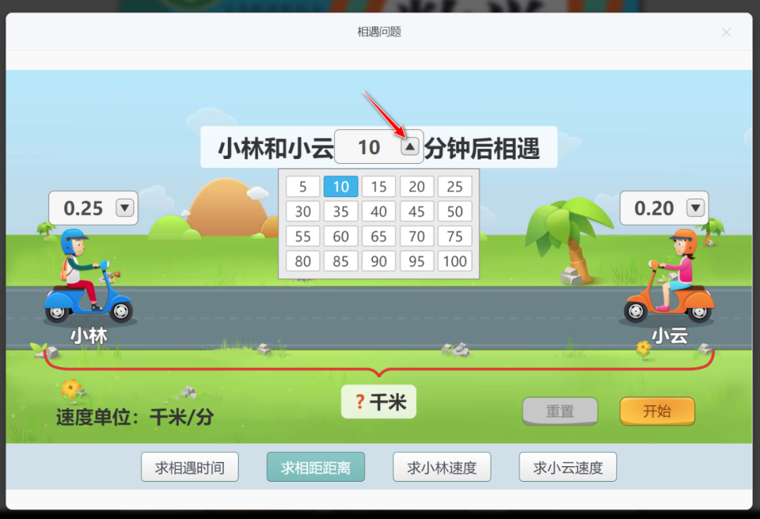 【课堂与技术】国家中小学智慧平台制作交互课件(二十二)之——数学学科工具“相遇问题”的应用