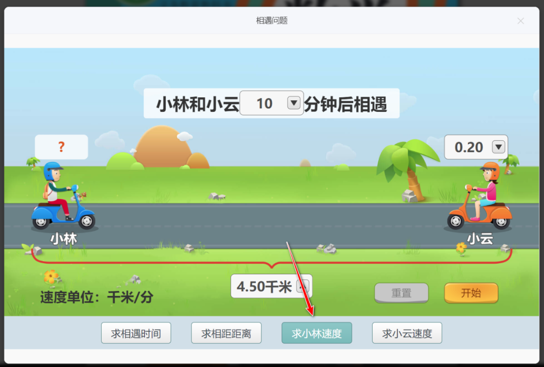 【课堂与技术】国家中小学智慧平台制作交互课件(二十二)之——数学学科工具“相遇问题”的应用