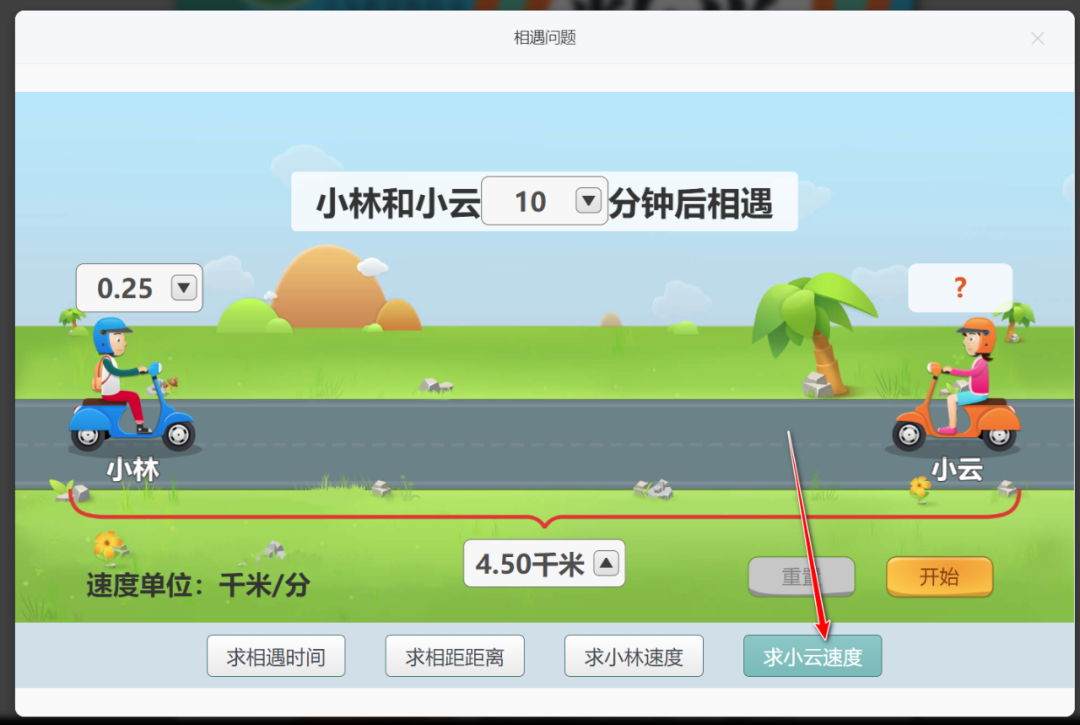 【课堂与技术】国家中小学智慧平台制作交互课件(二十二)之——数学学科工具“相遇问题”的应用