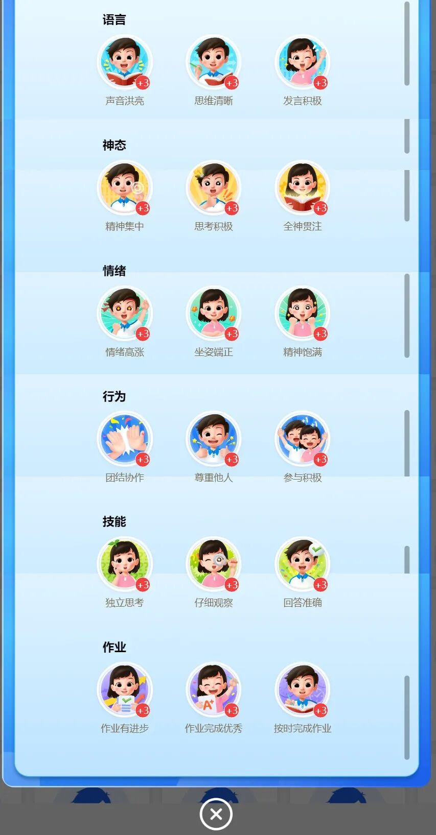 【课堂与技术】如何在国家中小学智慧教育平台中利用好学生评价激发学生的积极性,产生内驱力