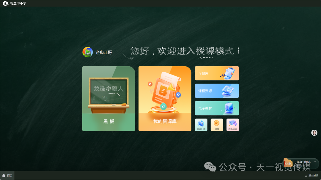 【课堂与技术】国家中小学智慧平台中如何在电子教材和黑板之间的切换授课