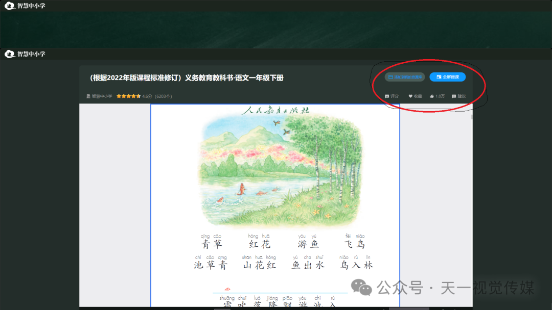 【课堂与技术】国家中小学智慧平台中如何在电子教材和黑板之间的切换授课