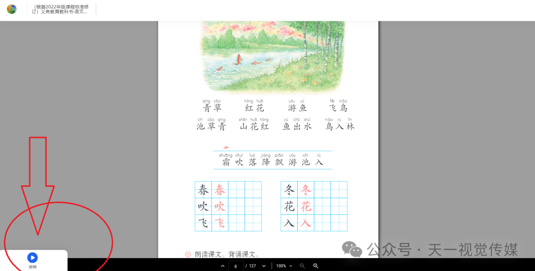 【课堂与技术】国家中小学智慧平台中如何在电子教材和黑板之间的切换授课