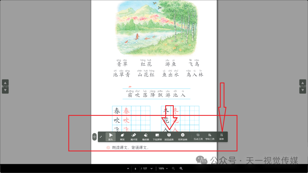 【课堂与技术】国家中小学智慧平台中如何在电子教材和黑板之间的切换授课