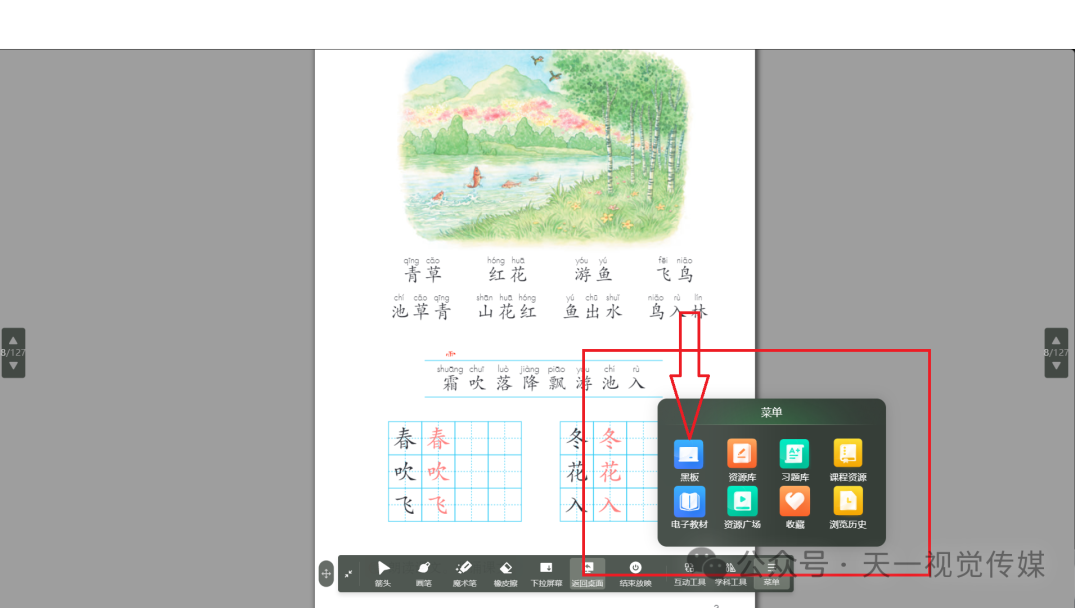 【课堂与技术】国家中小学智慧平台中如何在电子教材和黑板之间的切换授课