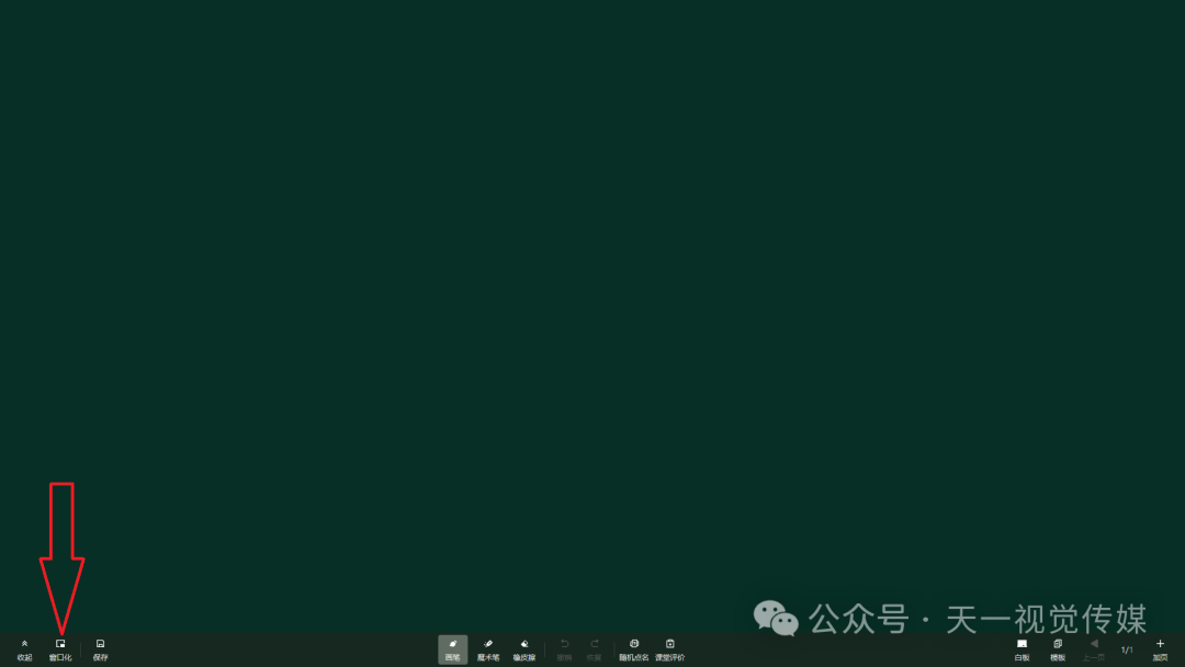 【课堂与技术】国家中小学智慧平台中如何在电子教材和黑板之间的切换授课