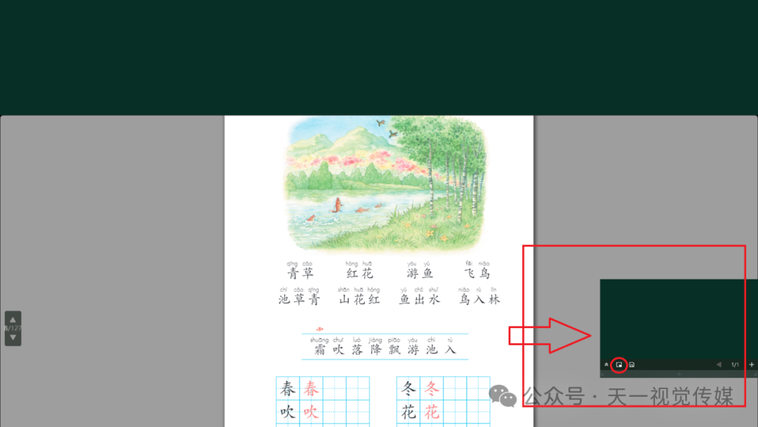 【课堂与技术】国家中小学智慧平台中如何在电子教材和黑板之间的切换授课