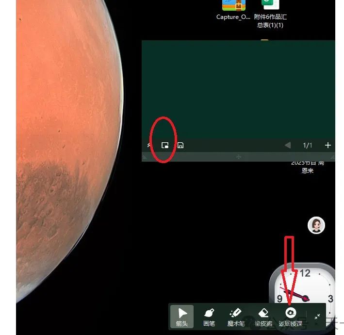 【课堂与技术】国家中小学智慧平台中如何在电子教材和黑板之间的切换授课