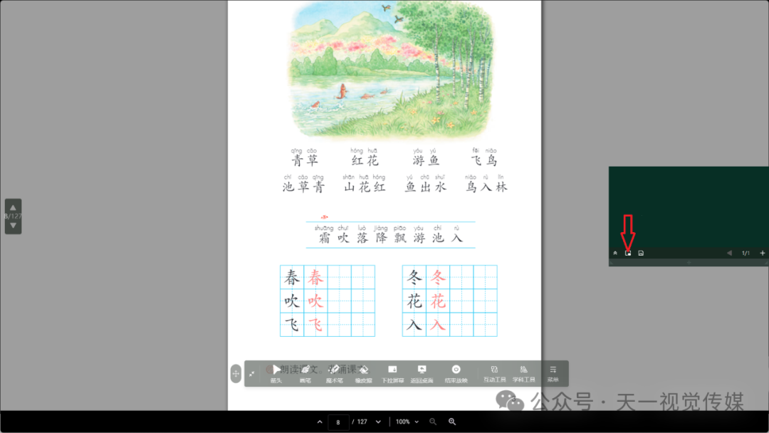 【课堂与技术】国家中小学智慧平台中如何在电子教材和黑板之间的切换授课