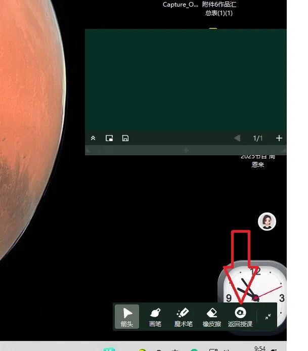 【课堂与技术】国家中小学智慧平台中如何在电子教材和黑板之间的切换授课