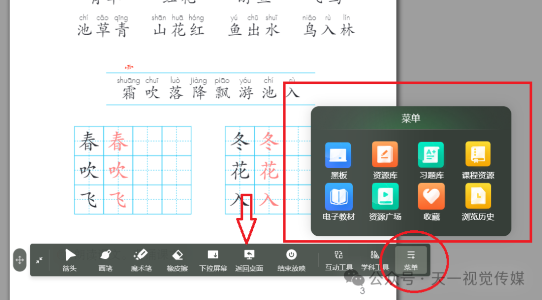 【课堂与技术】国家中小学智慧平台中如何在电子教材和黑板之间的切换授课