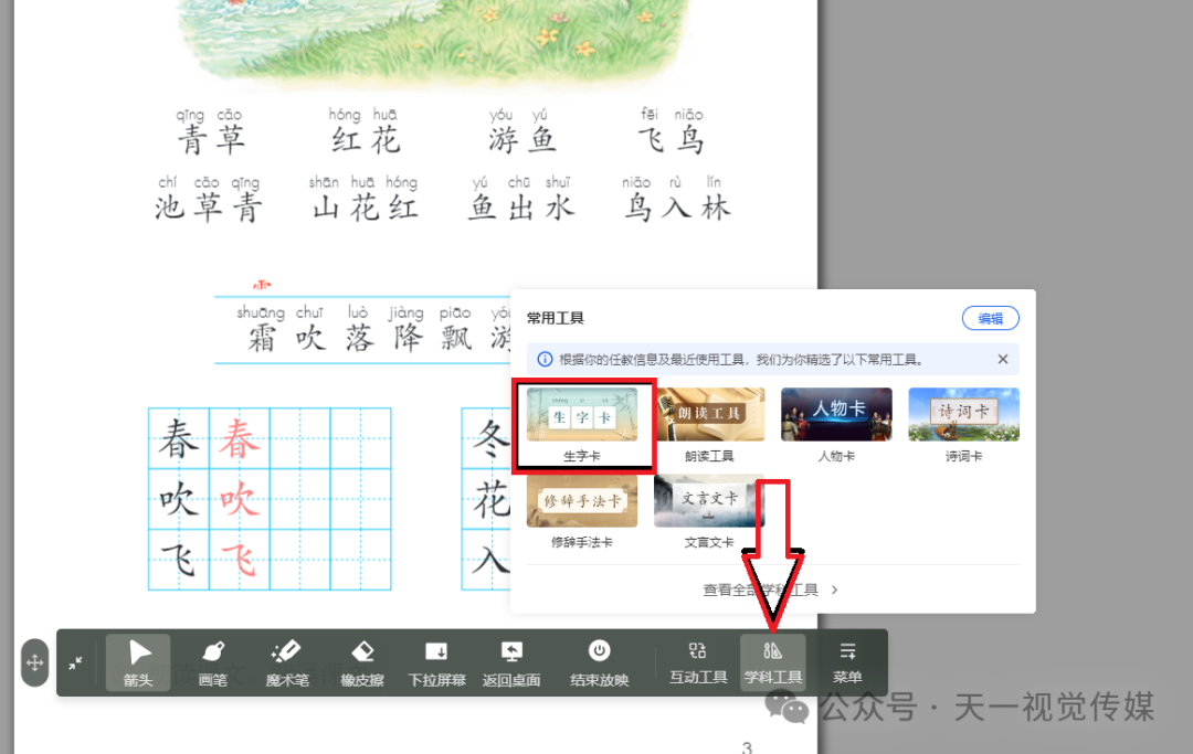 【课堂与技术】国家中小学智慧平台中如何在电子教材和黑板之间的切换授课
