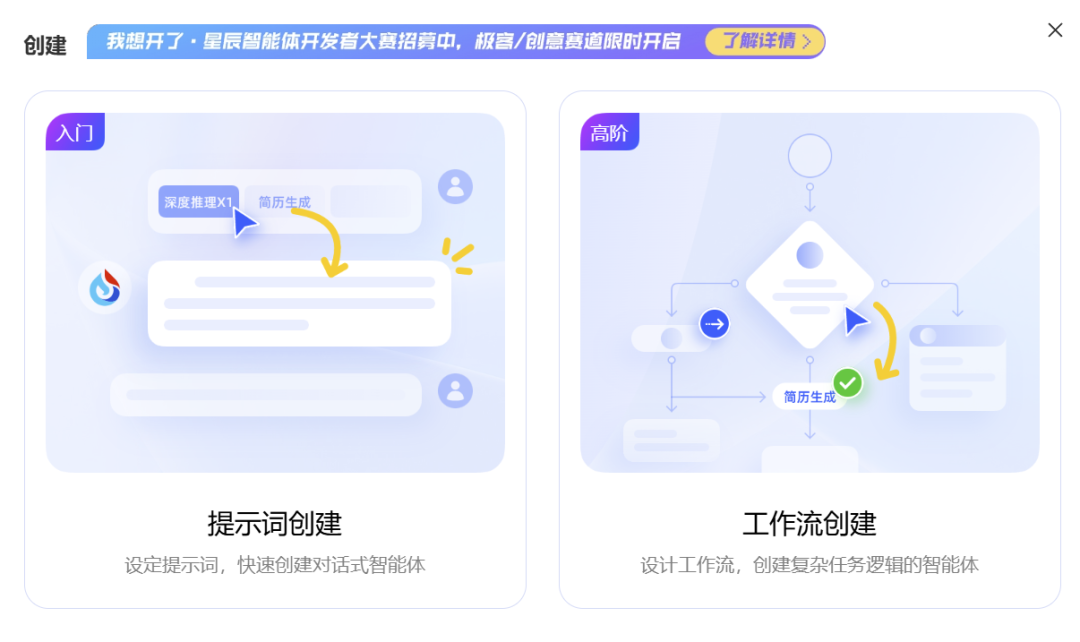 比写周报还简单,我用讯飞星辰Agent做了个AI秘书
