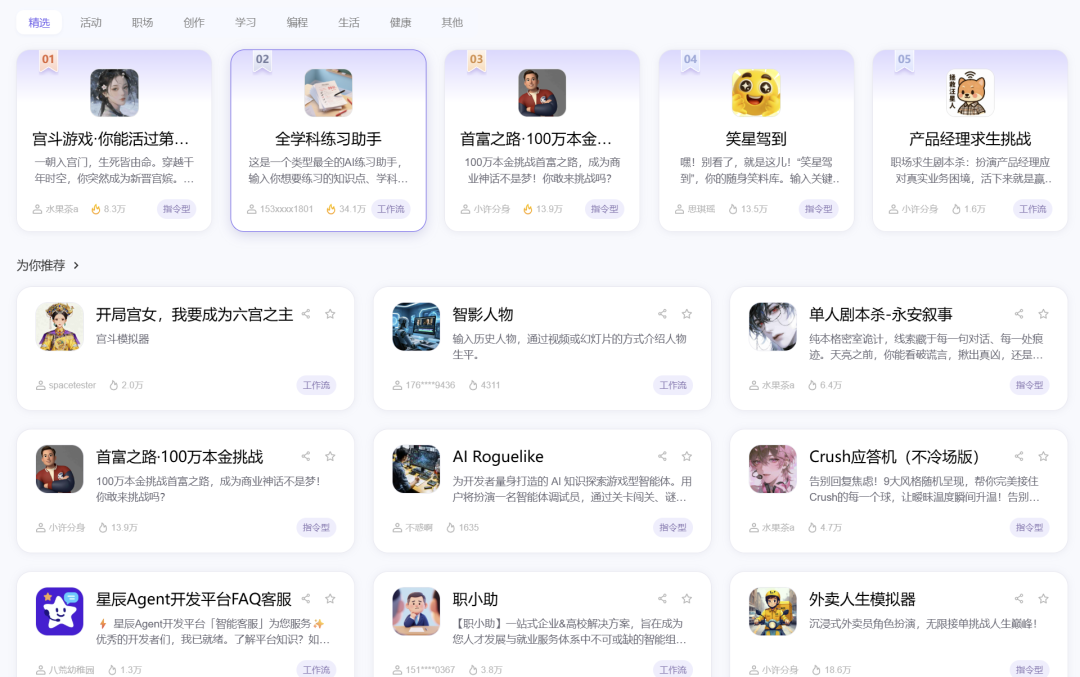 比写周报还简单,我用讯飞星辰Agent做了个AI秘书