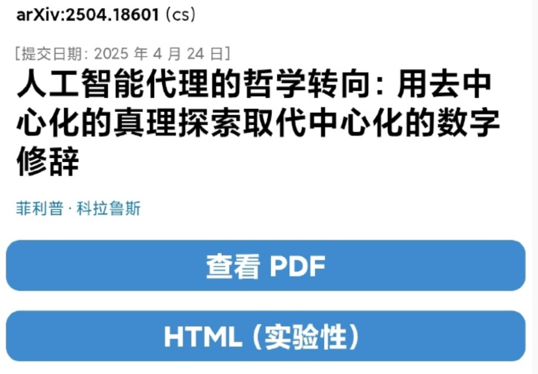 一篇关于如何设计AI Agent的「哲学」思考论文,提供一种思考问题的新角度