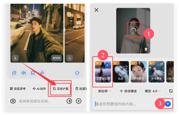 豆包P图!一键生成三宫格电影感写真(附提示词)