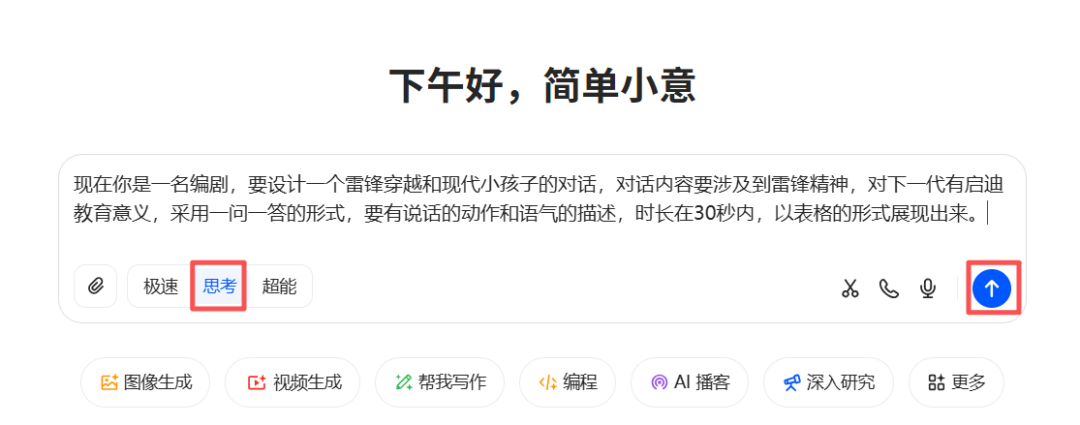 太火爆了!手把手带你用豆包 +即梦实现“时空对话”致敬先烈(保姆级教程)
