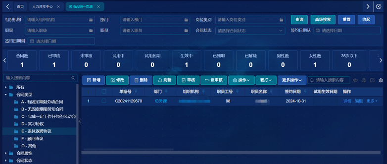 1760581573348550.png 劳动合同一览表.PNG