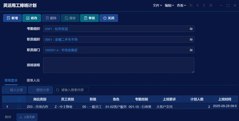 1760584812840750.png 灵活用工排班计划.PNG