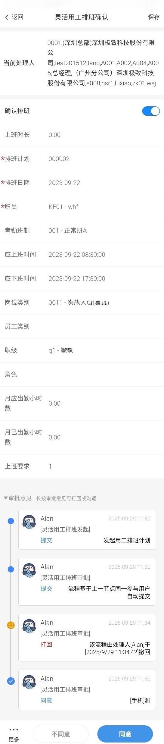 1760581633542773.jpg 抢班确认截图2.jpg