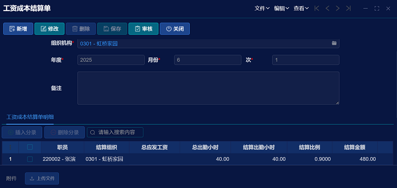 1760581699297870.png 工资成本结算.PNG