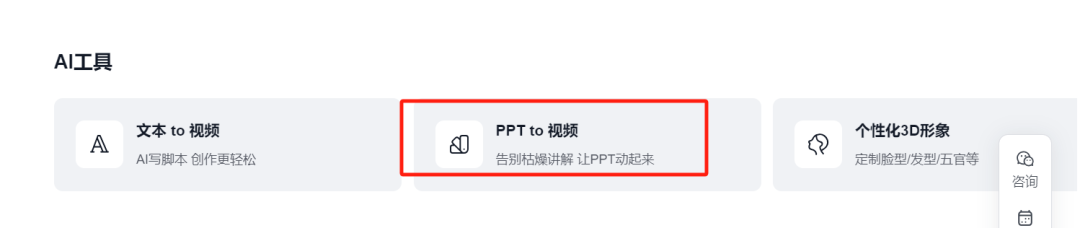 从PPT到一门微课视频,我只用了五分钟:有言AI数字人太香了!